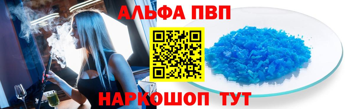 A PVP Crystall  А ПВП СК КРИС  Альфа ПВП  Вход с VPN  закладки  Кирово-Чепецк  Alpha PVP мука 