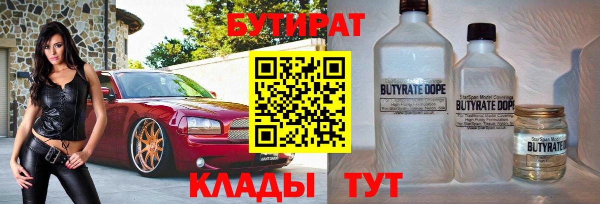 Бутират жидкий экстази  Вход с VPN  БУТИРАТ  Кирово-Чепецк 
