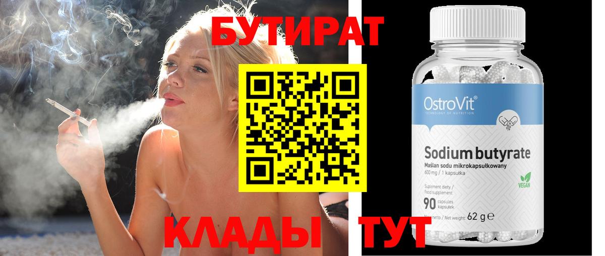 БУТИРАТ бутик Кирово-Чепецк