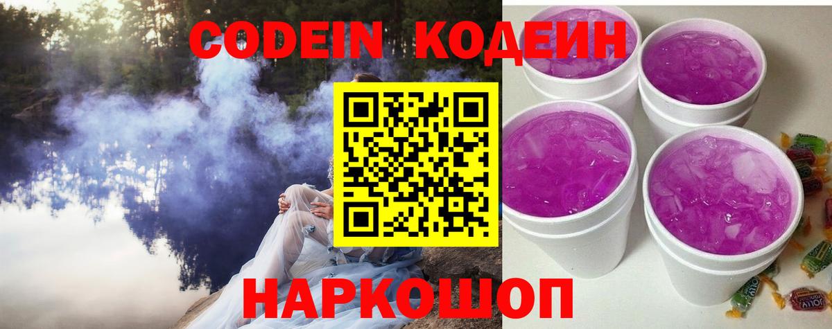 Кодеин напиток Lean (лин)  Вход с VPN  Кодеин напиток Lean (лин)  Кирово-Чепецк 