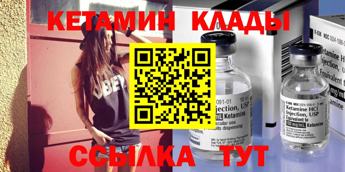 Кирово-Чепецк  Кетамин ketamine  Вход с VPN  КЕТАМИН VHQ 