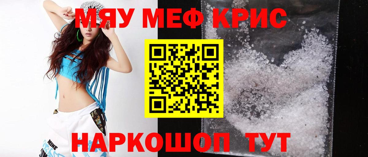 Кирово-Чепецк  МЯУ-МЯУ мяу мяу  МЕФ кристаллы  Вход с VPN 