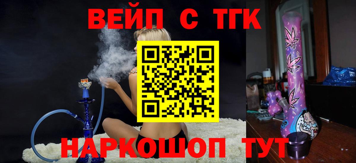 Дистиллят ТГК вейп  Вход с VPN  ТГК THC oil  Кирово-Чепецк 