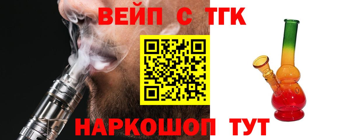ТГК вейп с тгк Кирово-Чепецк
